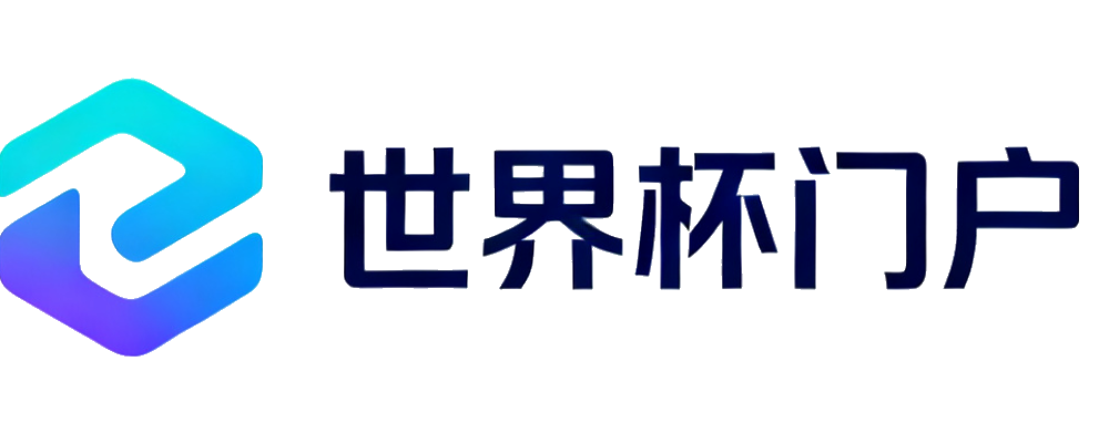 世界杯门户